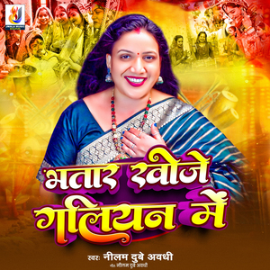 Bhatar Khoje Galiyan Me