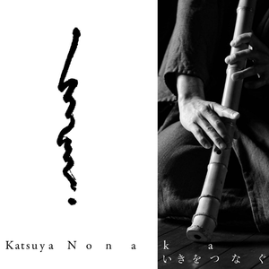 別伝 鶴の巣籠 Betsuden-Tsuru-no-Sugomori