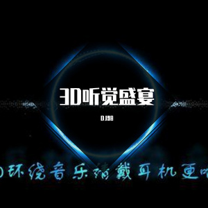 EA7轰炸你的听觉(环绕版)（remix）