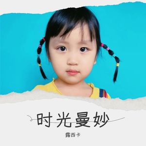 唱给爸爸的歌（奶音完整版）