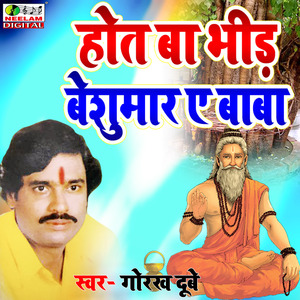 Hot Ba Bhir Beshumar E Baba (bhojpuri)