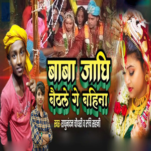 Baba Jaghi Baithle Ge Bahina