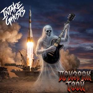 Тень ошибки