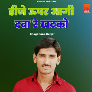 Dj Upar Aagi Daba Re Khatko
