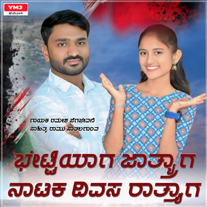 Bettyaga Jatryag Natak Divas Jatryaga