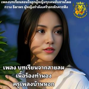 บทเรียนในสายลม