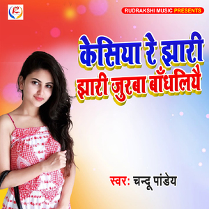 Kesiya Re Jhari Jhari Juraba Badhaliyaa