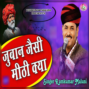 Juban Jaisi Mithi Kya