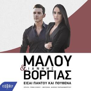 Eisai Pantou Kai Pouthena