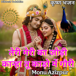 Teri Meri Ka Jodi Kanha Tu Kalo Me Gori