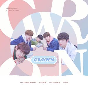CROWN-TXT（翻自：TOMORROW X TOGETHER (투모로우바이투게더)