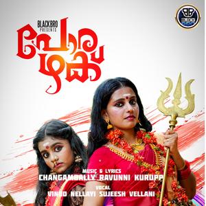 Porazhaku (feat. Vinod Nellayi & Blackbro)
