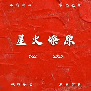 JAEFOREAL-星火燎原