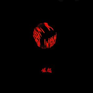 崛起（Prod.By Temptgod)