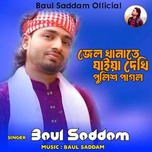 Jelkhanete Jaiya Dekhi