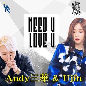 Need U Love U