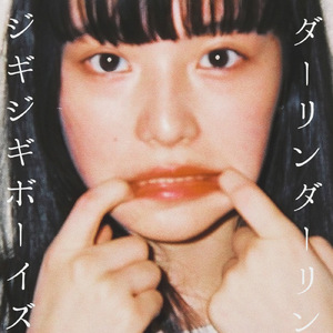 ダーリンダーリン