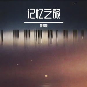 回应
