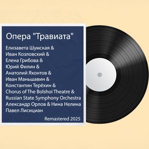 Act I - Valzer e duetto: Remastered 2025