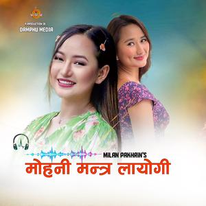 MOHANI MANTRA (feat. Melina Rai)