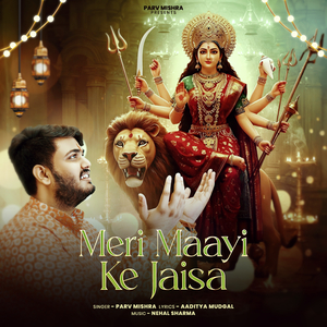 Meri Maayi Ke Jaisa