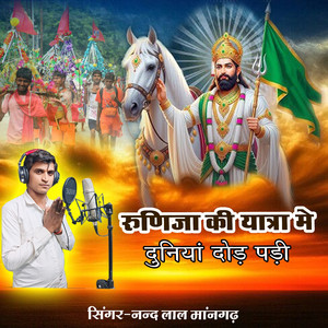 Runicha Ki Yatra Me Duniya Dod Padi