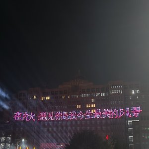 烟花易逝人情长