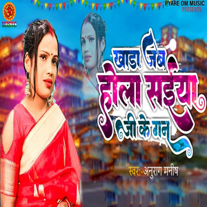 Khada Jab Hola Saiya Ji Ke Gan
