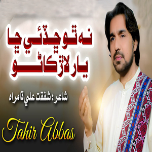 Na Tho Chhadae Chha Yar Larkano