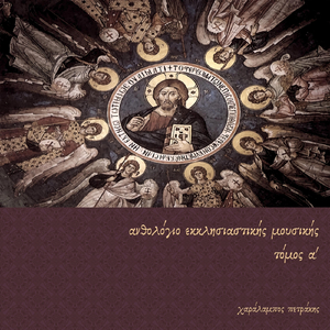 Ως βότρυν πλήρη ζωής…