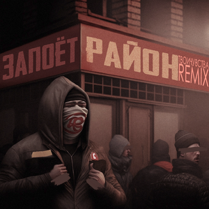 Говорили отрицай (твоичувства Remix)