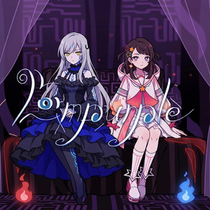 エンパープル(feat.夢ノ結唱 POPY&夢ノ結唱 ROSE)(Empurple/浸染成紫)