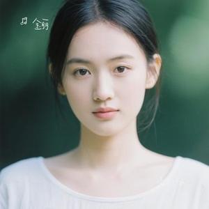 清清如我 (Cover 郁可唯)