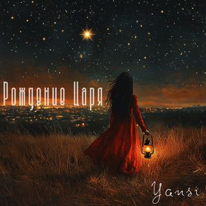 Приди, приди Еммануил