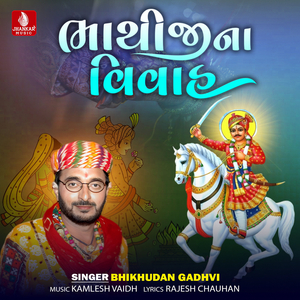 Nobat Nagara Jone Vagiya