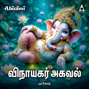 Vinayagar Agaval