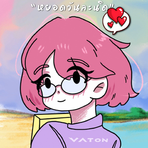 หยอดวันละนิด