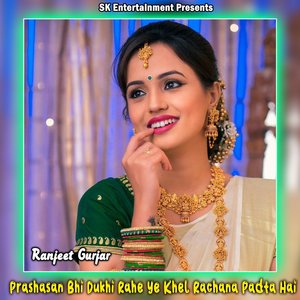 Prashasan Bhi Dukhi Rahe Ye Khel Rachana Padta Hai