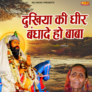 Dukhiya Ki Dhir Banghe Ho Baba
