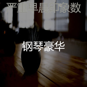 抚慰的轻松的早晨回忆