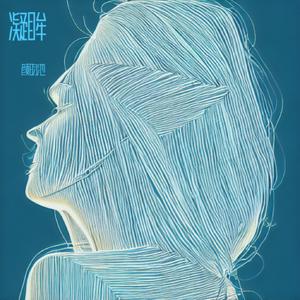 凝眸（永夜星河影视剧惊喜曲）