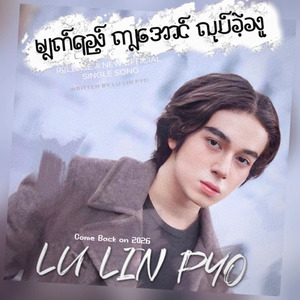 Myat Yay Kya Aung Lote Khae Thu