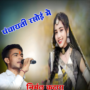 Panchayati Rasoi Me