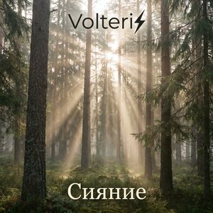 Сияние