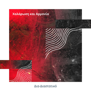 Οργανική μουσική για Χαλάρωση