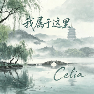 我属于这里（新白版）