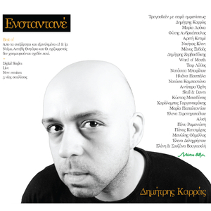 Psixoragoun Oi Thalasses (Radio Edit)