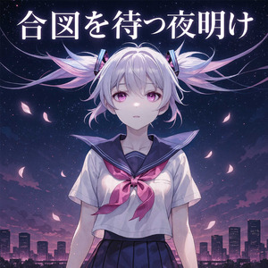 君が涙を流すから