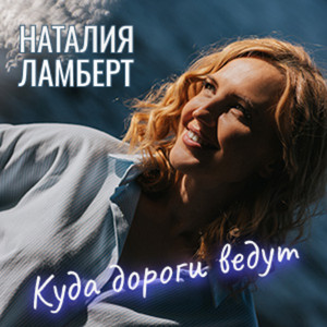 Куда дороги ведут