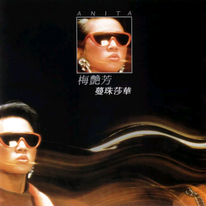 歌衫泪影(国语版)